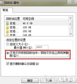 win7使用过程中在回收站上出现的常见问题及解决方法汇总5