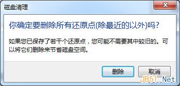 Win7系统磁盘清理使用方法图文教程10