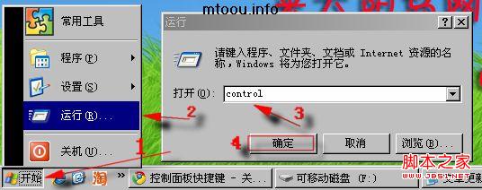 win7/win8控制面板在哪如何快速打开6