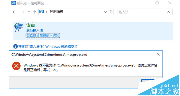 win8.1点击微软拼音简捷输入选项提示windows找不到文件解决方法1