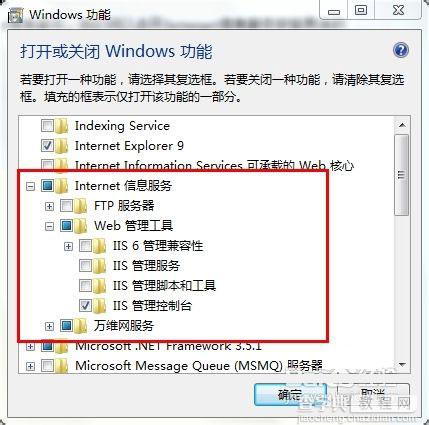 WIN7中安装IIS服务器的步骤分享5