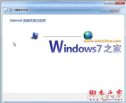 Windows7如何实现笔记本电脑无线网络共享的详细图文教程6