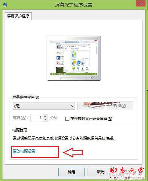 Win8.1怎么关闭休眠让系统不待机3