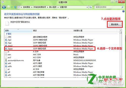 windows8怎么修改文件的打开方式图文步骤6