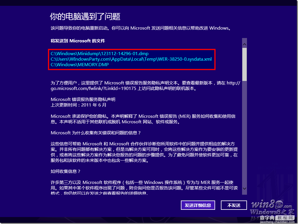 Windows 8故障之蓝屏重启的解决方法3