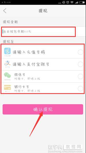 X秀手机P图APP如何提现？X秀提现图文教程5