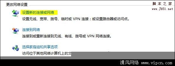 Windows7 系统如何下使用无线建立临时网络2