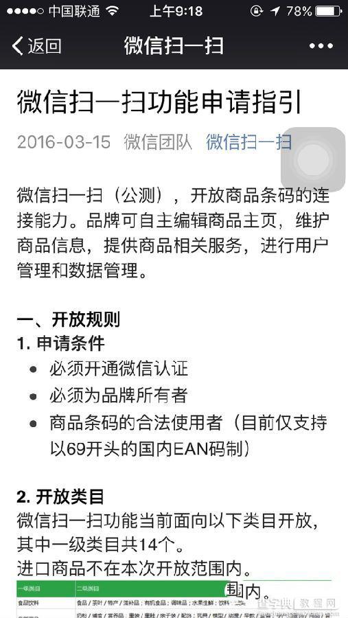 微信扫一扫扫商品条码功能介绍   微信扫一扫条码公测1