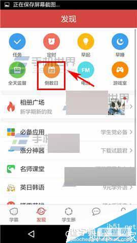 我要当学霸app怎么设置倒数日?2