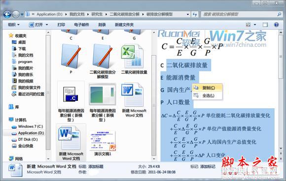 使用Windows 7资源管理器的预览窗格的方法7
