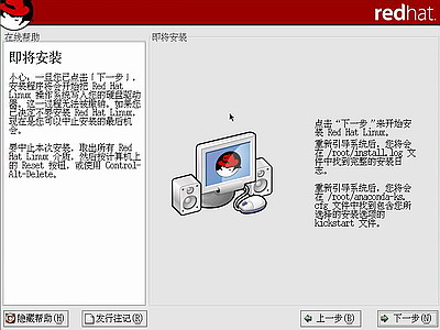 红帽子Red Hat Linux 9光盘启动安装过程图解28
