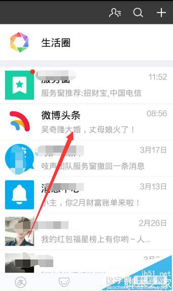 支付宝怎么关闭接收新浪微博头条的消息?4