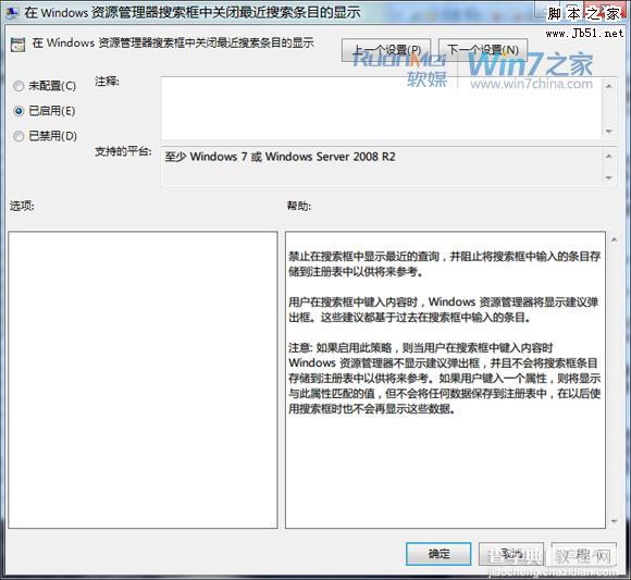 Win7清理资源管理器搜索记录保护隐私的四个小技巧8