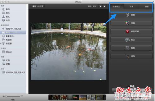 Mac版iPhoto软件功能使用教程?iPhoto图文使用教程15