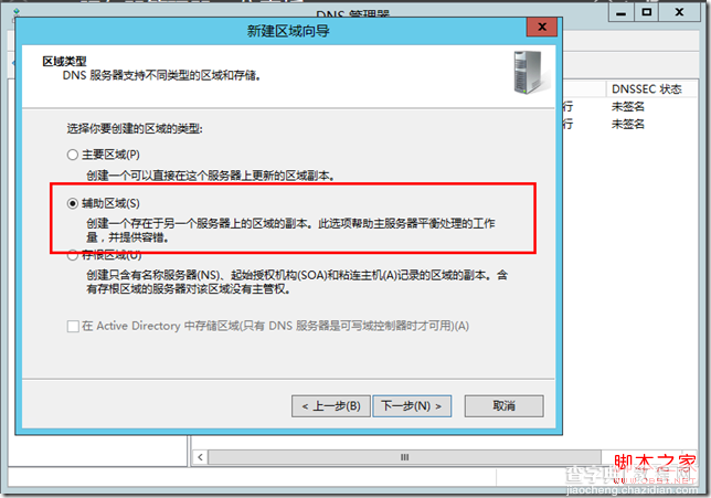 Windows Server 2008与2012建立林信任详细步骤5