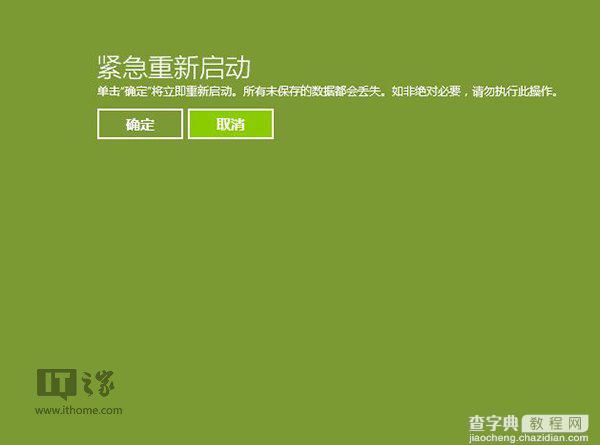 如何实现Win7与Win8.1快速重启2