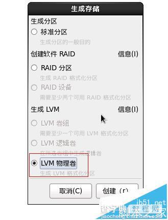 linux之Centos中文系统分区的详细教程和重点介绍9