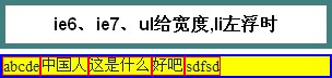 ul, li, a怎么用(谷歌/火狐/ie6/7/8)中测试2