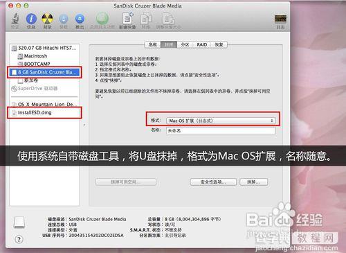 零成本打造苹果系统安装U盘 U盘重装苹果系统图文教程3