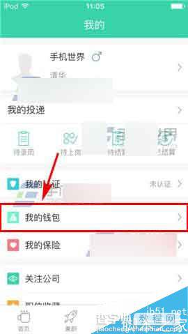 e兼职app怎么查看收支明细呢?2