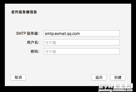 Mac自带邮件怎么用？Mac邮件客户端设置图文教程7