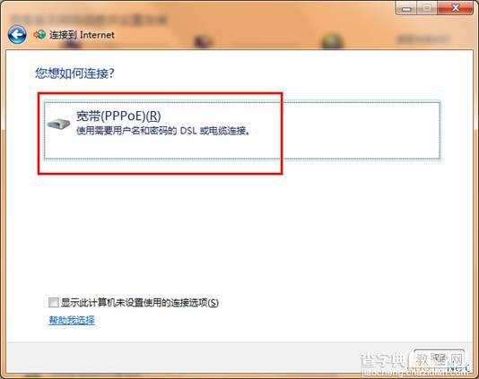 Win7系统新建宽带连接图文教程3