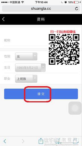 爽啦怎么填写个人资料 爽啦APP完善个人资料方法图解4
