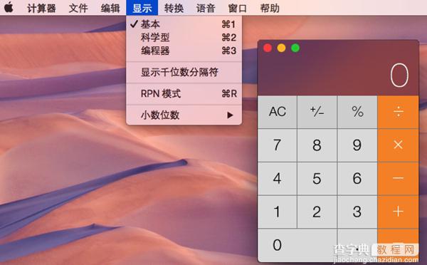 Mac计算器快捷键是什么？苹果Mac电脑科学计算器设置步骤2