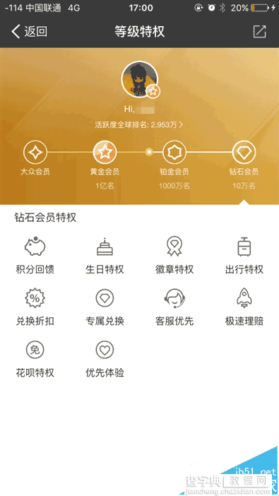 支付宝全新蚂蚁会员全面评测 免费兑换福利6