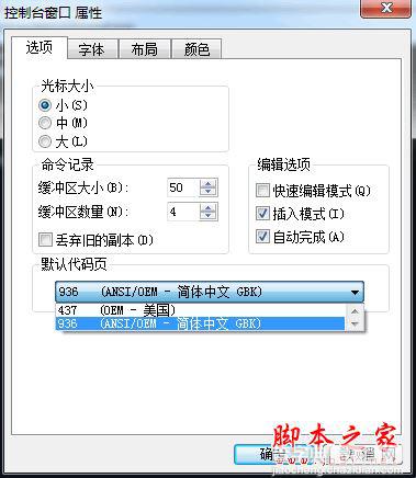 Win7系统CMD命令提示符输入中文变乱码的解决方法4