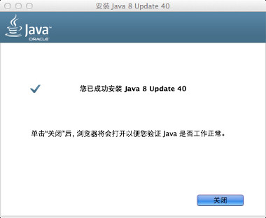 苹果Mac中如何安装java应用？java mac版安装教程3