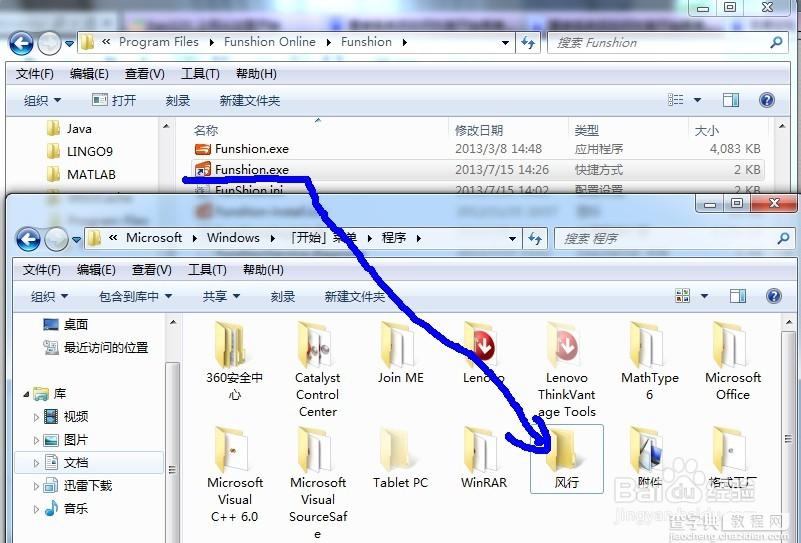 重装windows7系统后两种方式将程序软件恢复到开始菜单7