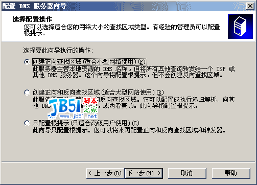 Windows Server 2003 图解DNS服务安装篇3