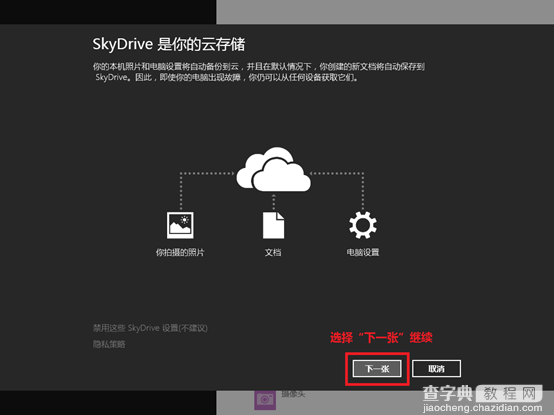 win8.1系统中的SkyDrive无法登陆怎么办？如何解决？7