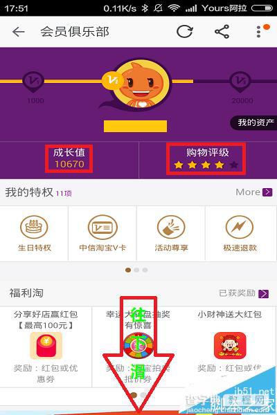 淘宝app怎么查看自己帐号的成长全纪录?6