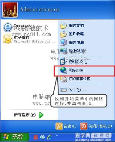 WinXP系统修改网卡MAC地址图文教程1