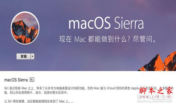 mac os x 10.12.2 Beta1怎么升级？macOS Sierra 10.12.2 Beta升级图文教程1