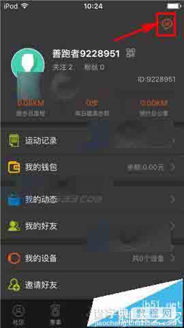 咪咕善跑app怎么设置某个好友消息免打扰?2