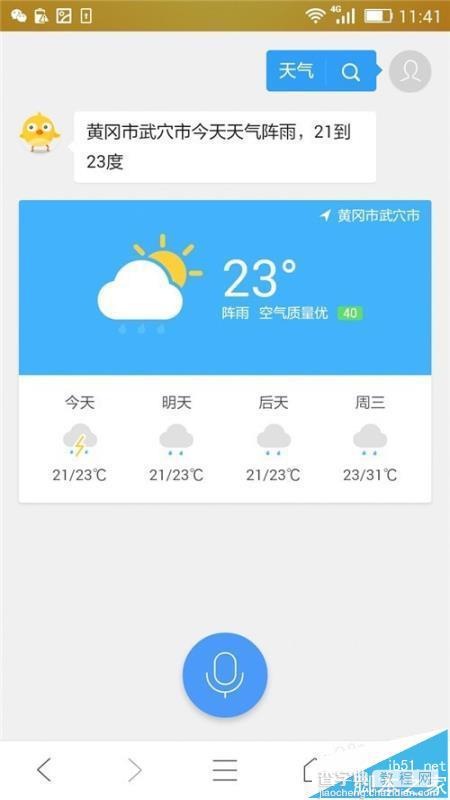 手机QQ浏览器语音助手怎么查询天气?1