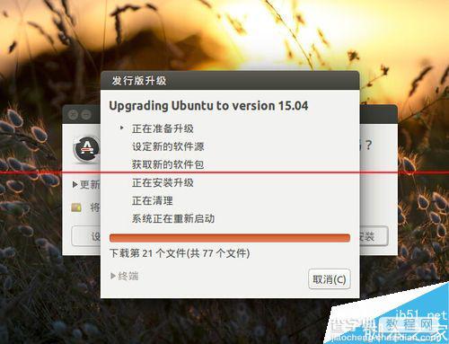 ubuntu14.10升级ubuntu15.04的详细教程6