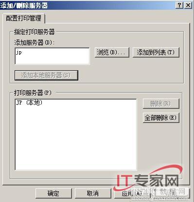 强化Windows Server 2008下的打印管理2