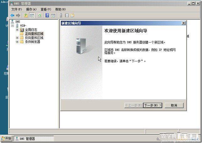 Windows Server 2008中安装DNS服务器详细图文教程6