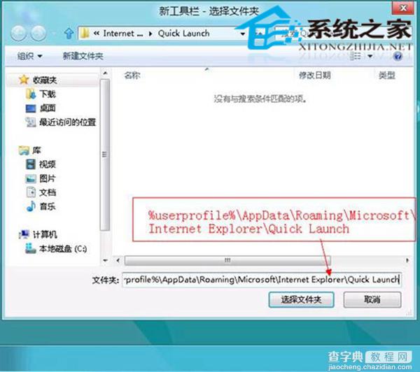 在Win8系统中自制快速启动栏找回当初XP时代的感觉2