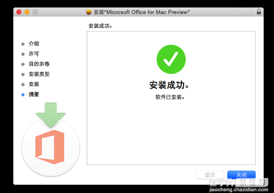 Office 2016 Mac版安装失败怎么办？Office 2016Mac版安装失败解决方法2