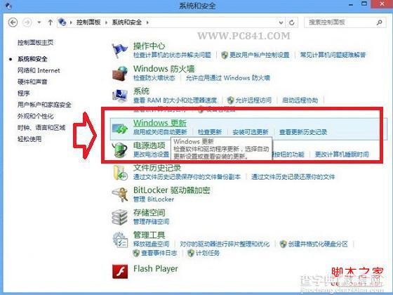 Win8自动更新在哪如何让应用商店推送Win8.1升级信息2