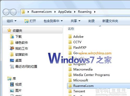 如何转移Windows7系统C盘的用户文件夹1
