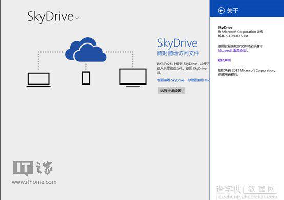 Win8.1内置的SkyDrive网盘功能应用实际操作技巧1