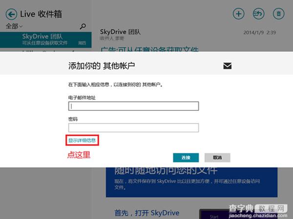 Win8内置邮件功能的使用技巧图文详解8