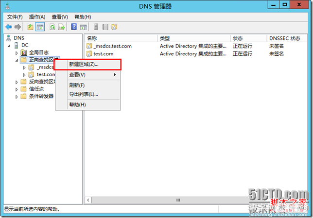 Windows Server 2008与2012建立林信任详细步骤4