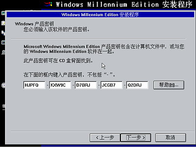 Windows Me光盘启动安装过程5